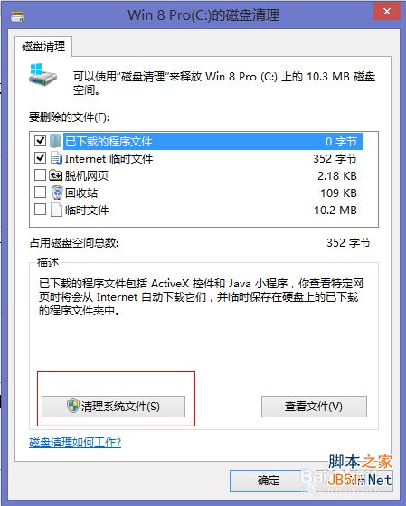 win8系统怎么清理c盘垃圾