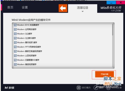 win8系统怎么清理c盘垃圾