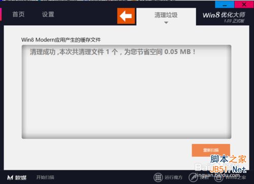 win8系统怎么清理c盘垃圾