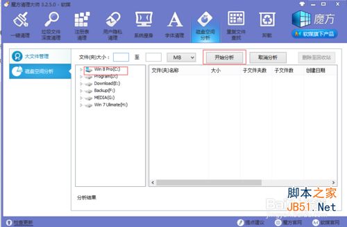 win8系统怎么清理c盘垃圾