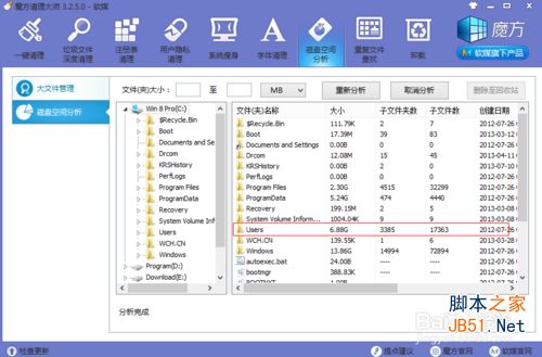 win8系统怎么清理c盘垃圾