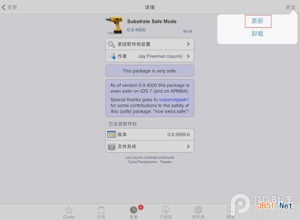 iOS7越狱插件重点推荐：Substrate Safe Mode更新支持iOS7