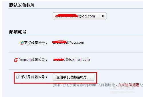 设置个性qq邮箱格式账号的方法以手机号邮箱账号为例