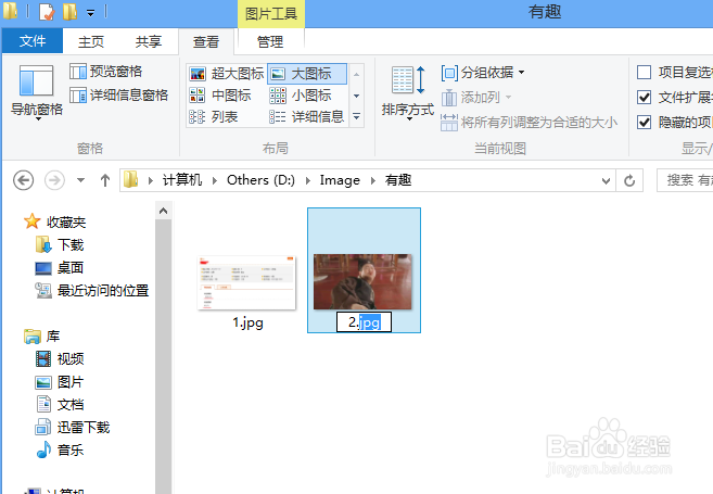 Win8怎么改后缀