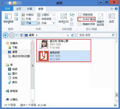 Win8系统中如何显示/隐藏文件扩展名