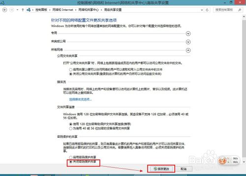 win8如何共享文件夹