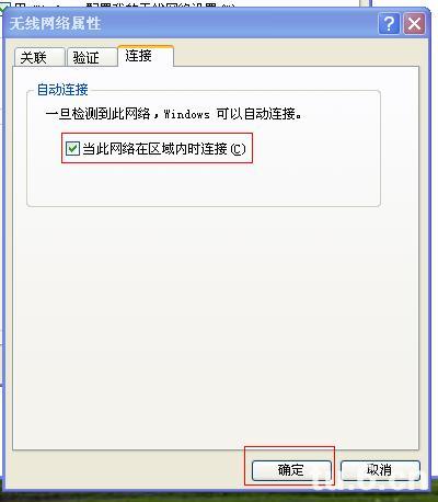 笔记本怎么做wifi热点(xp版)