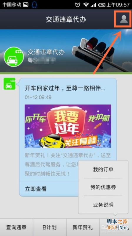 支付宝钱包怎么查交通违章和代办交通违章