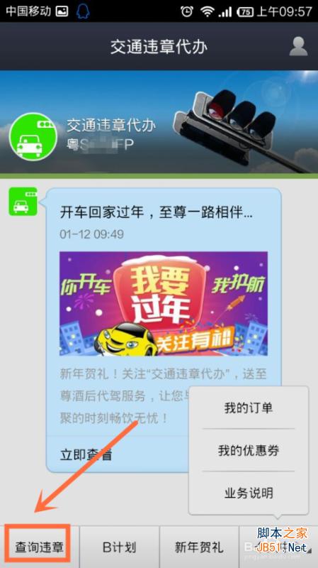 支付宝钱包怎么查交通违章和代办交通违章