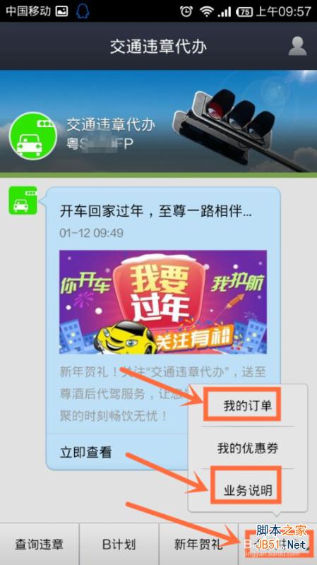 支付宝钱包怎么查交通违章和代办交通违章