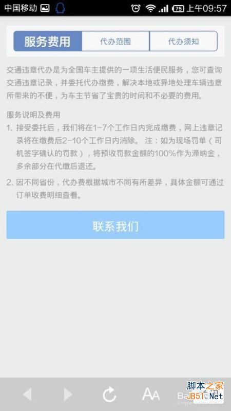 支付宝钱包怎么查交通违章和代办交通违章