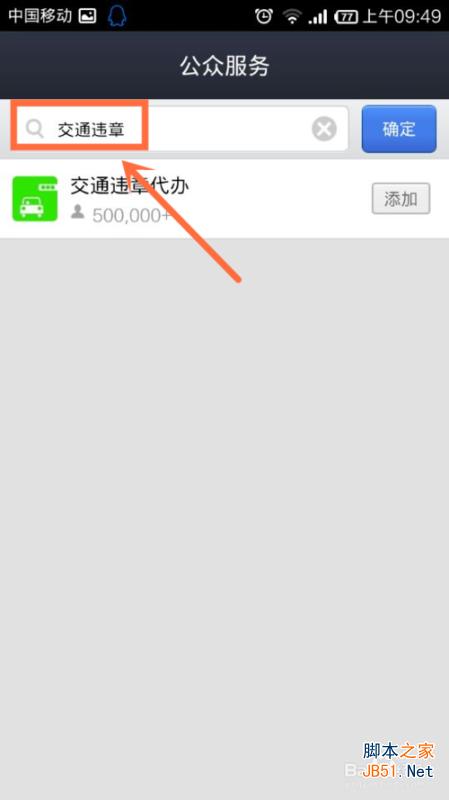 支付宝钱包怎么查交通违章和代办交通违章