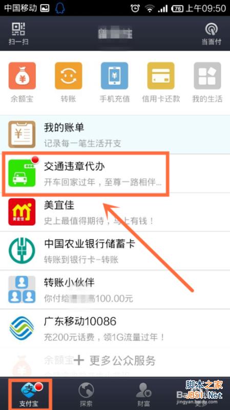 支付宝钱包怎么查交通违章和代办交通违章