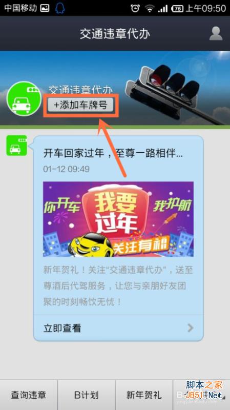 支付宝钱包怎么查交通违章和代办交通违章