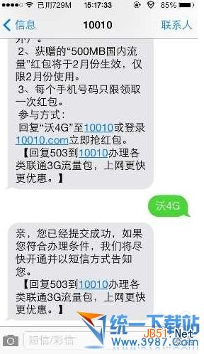 亲,您已经提交成功,如果您符合办理条件,我们将尽快开通并以短信方式告知您