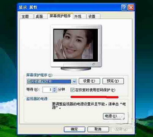 屏保密码设置