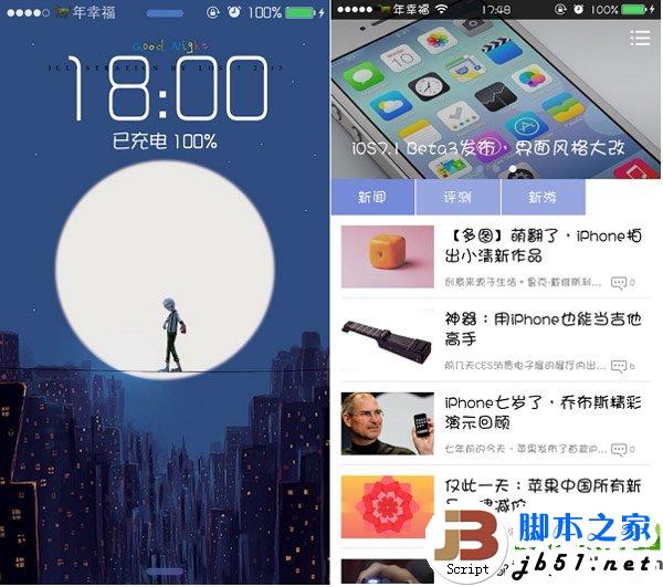 ios7越狱后美化插件使用教程：ios7完美越狱美化技巧10