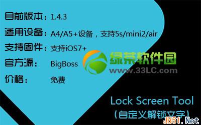 ios7越狱后怎么美化？ios7完美越狱美化插件使用方法汇总5