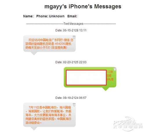 iPhone短信照片怎么恢复?