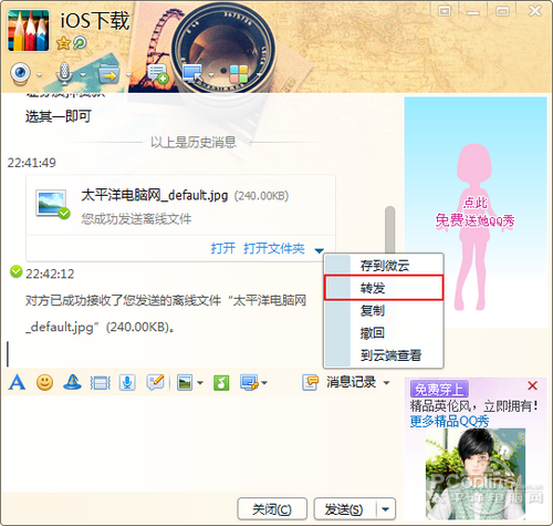 QQ传文件转发功能怎么使用？
