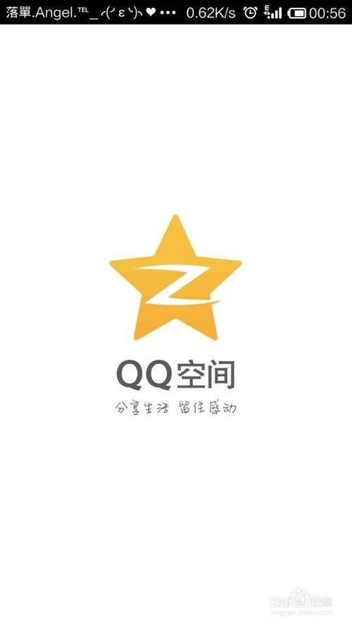 QQ空间表情说说怎么发表