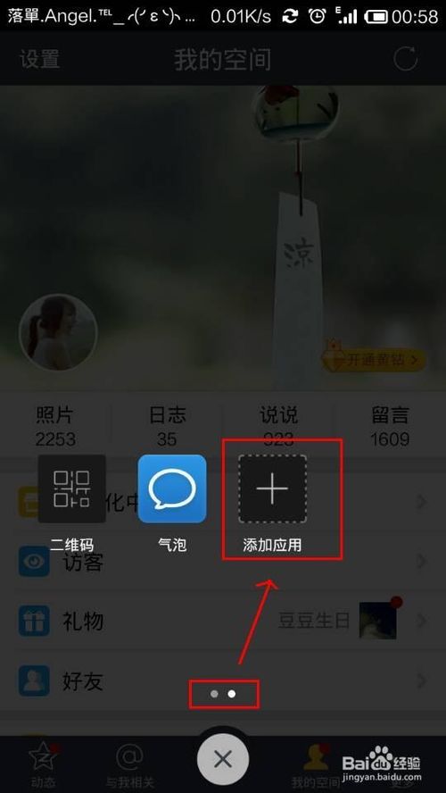 QQ空间表情说说怎么发表