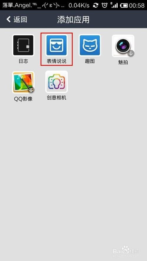 QQ空间表情说说怎么发表