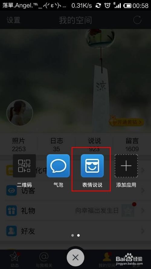 QQ空间表情说说怎么发表