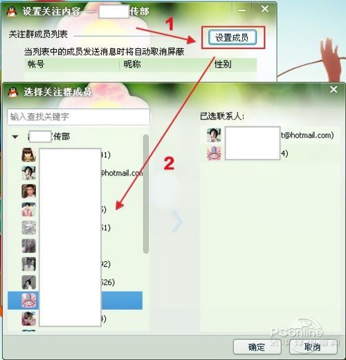 添加需要接收消息的群内好友
