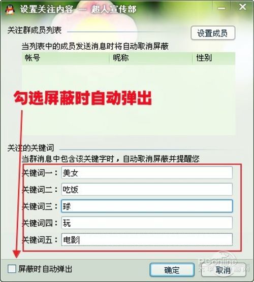 添加Q群关注话题关键字
