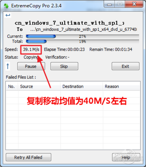 ExtremeCopy（极限复制）复制速度
