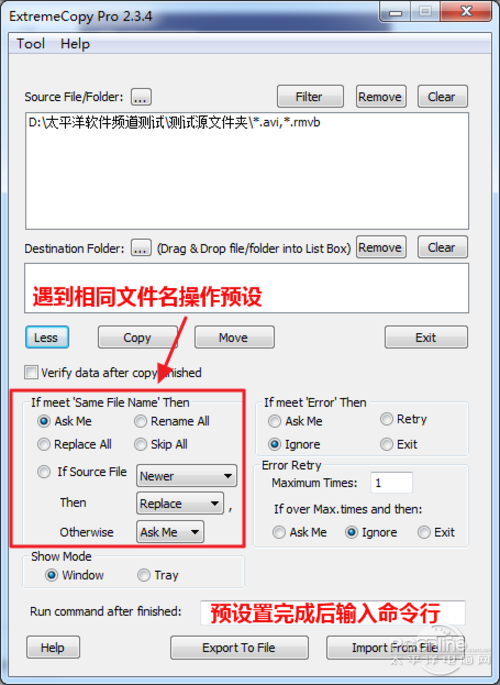 ExtremeCopy（极限复制）其他预设功能