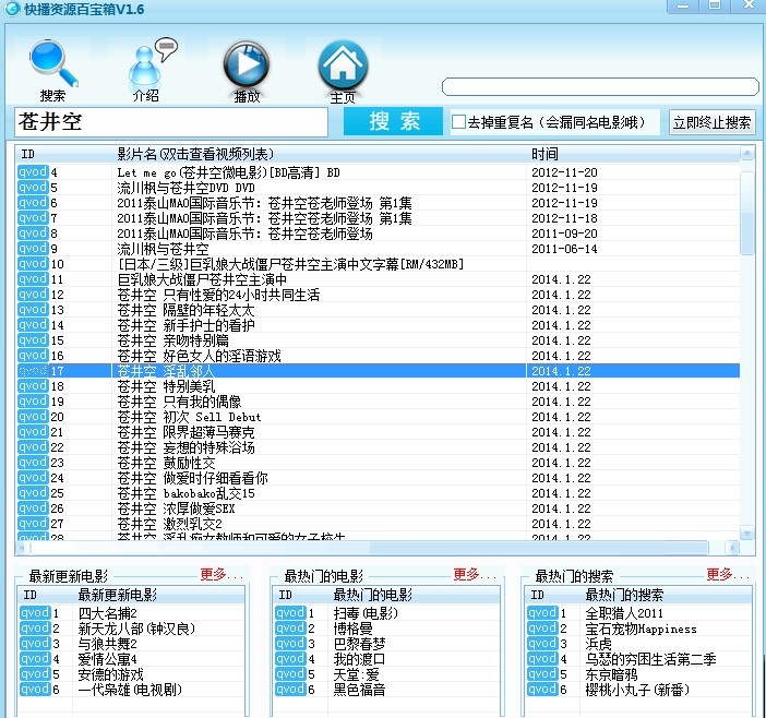 快播百宝箱下载 快播资源百宝箱(快播资源搜索工具) v1.6 中文免装版