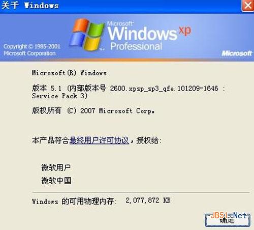 巧招让你迅速区分系统是32位?还是64位? 
