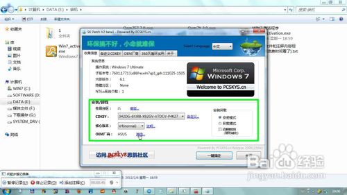 在XP/Win7下安装/重装Win7 (可构成双系统)