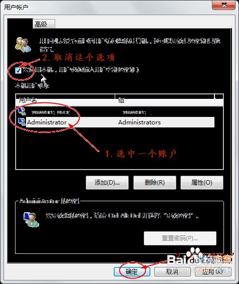 win7实现开机自动登录并自动连接宽带拨号