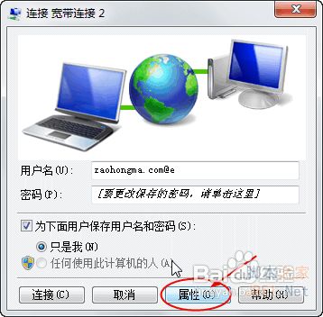 win7实现开机自动登录并自动连接宽带拨号