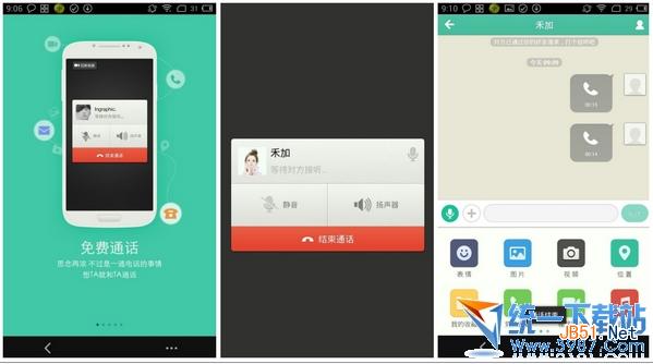易信免费通话费流量吗要钱吗