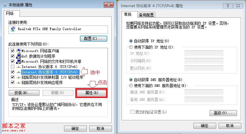 Internet 协议版本4 属性对话框