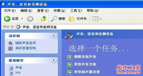 WinXP和Win7使用QQ语音聊天有回声