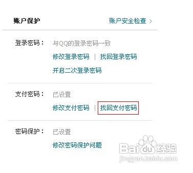 财付通支付密码忘了怎么办