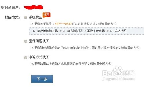 财付通支付密码忘了怎么办