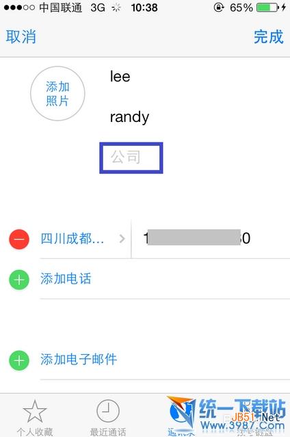 iphone5s通讯录分组