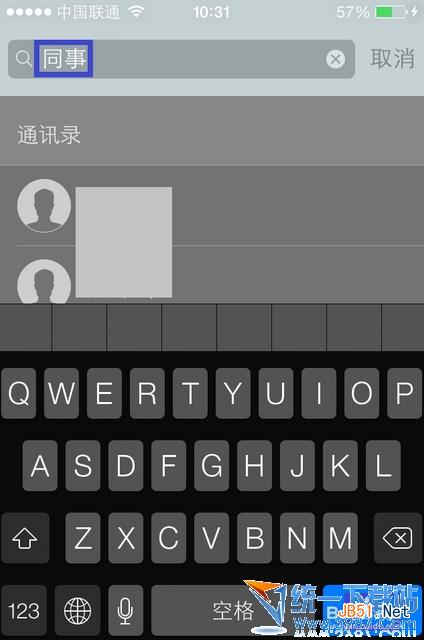 iphone5s通讯录分组