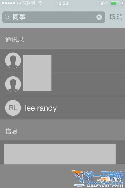 iphone5s通讯录分组