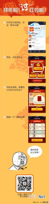 支付宝新噱头：过年讨红包