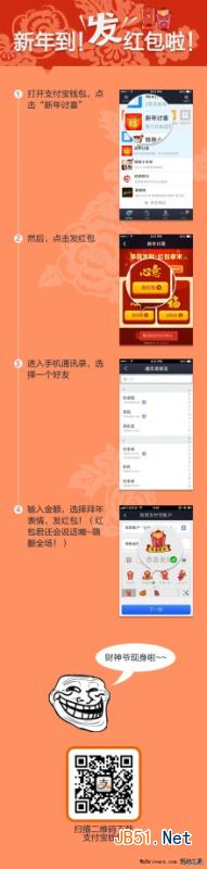 支付宝新噱头：过年讨红包