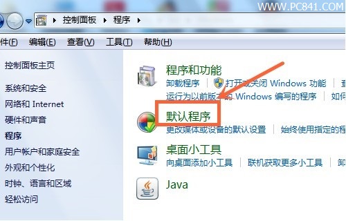 Win7默认程序设置