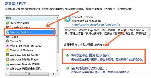 默认浏览器程序设置