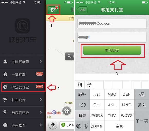快的打车怎么绑定支付宝 快的打车绑定支付宝图文教程